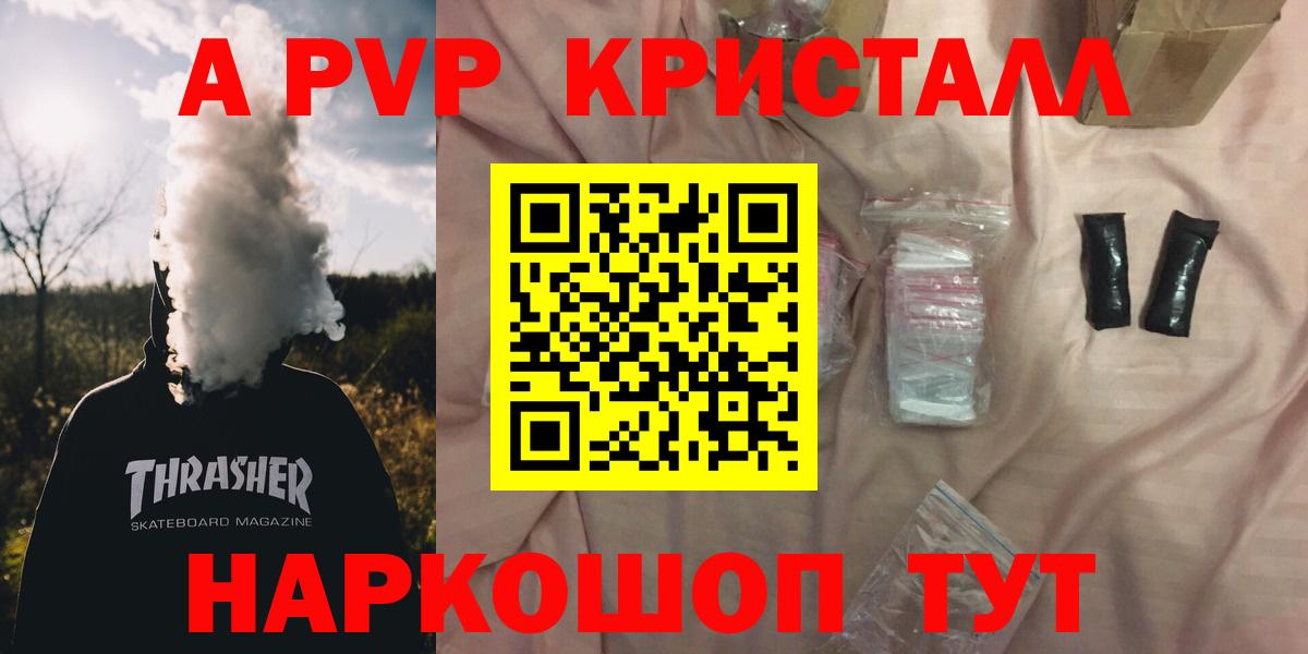 Альфа ПВП Crystall  А ПВП  A-PVP СК  Вход с VPN  Когалым  Альфа ПВП СК КРИС 