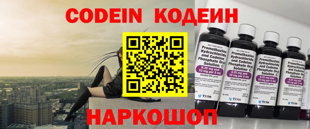 наркошоп  Кодеиновый сироп Lean Purple Drank  Когалым  Вход с VPN  Кодеин напиток Lean (лин) 