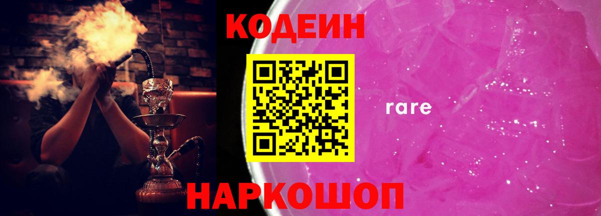 Кодеиновый сироп Lean напиток Lean (лин) Когалым