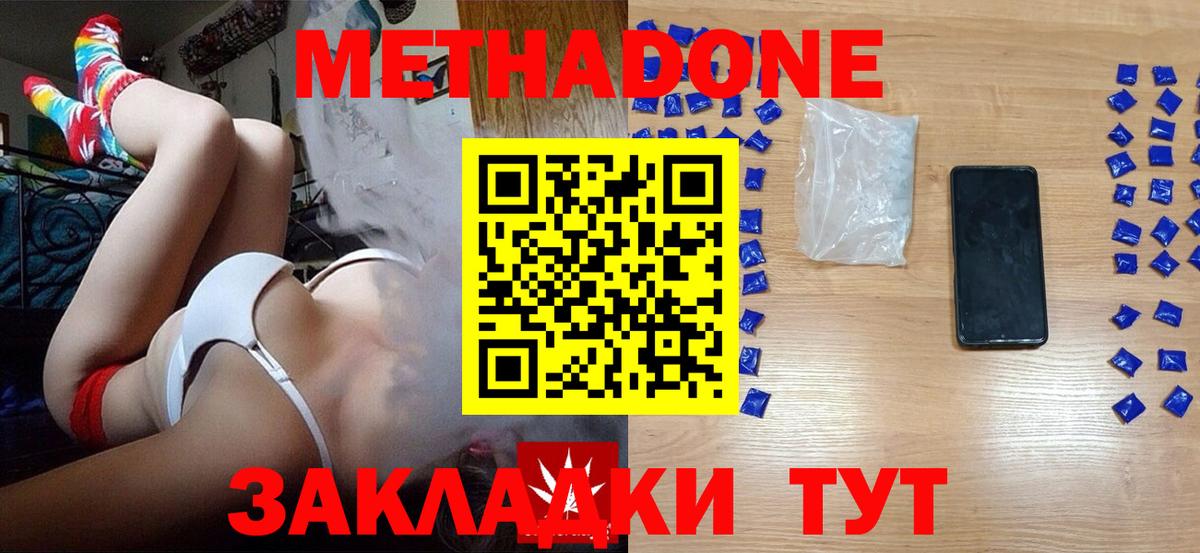 Метадон белоснежный  Метадон VHQ  Вход с VPN  Когалым 